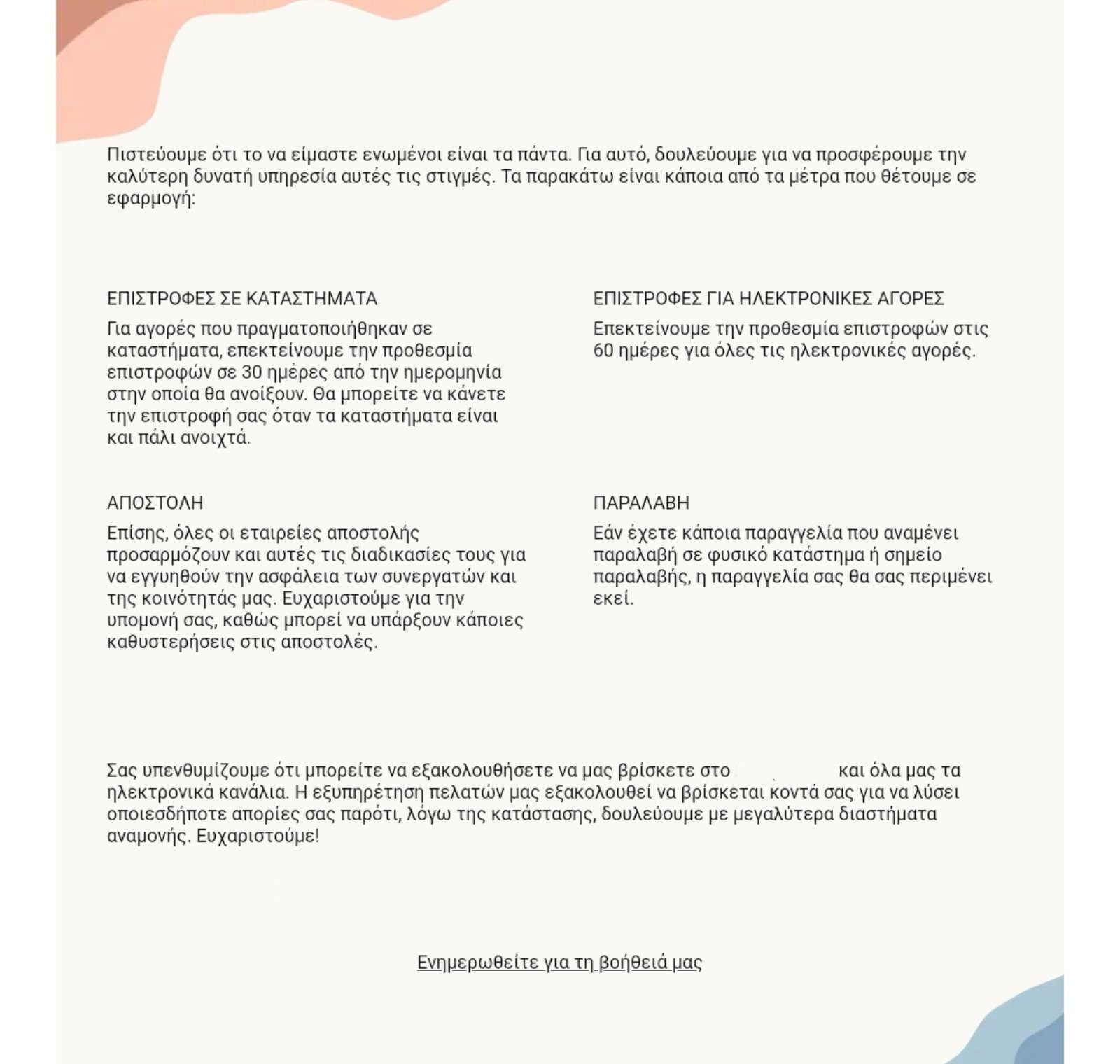 email marketing στην εποχή του κορωνοϊού